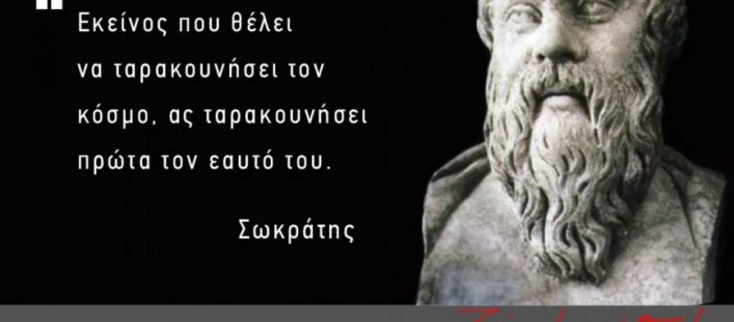 Oι ρήσεις του Σωκράτη που θα αλλάξουν την ζωή σου